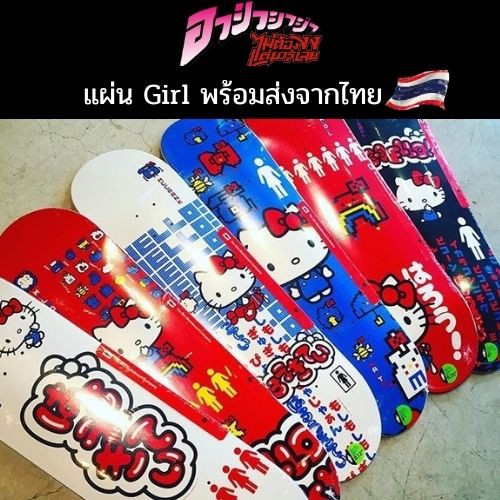 แผ่นสเก็ตบอร์ด GIRL SKATEBOARD DECK X HELLO KITTY สินค้าพร้อมส่งจากไทย
