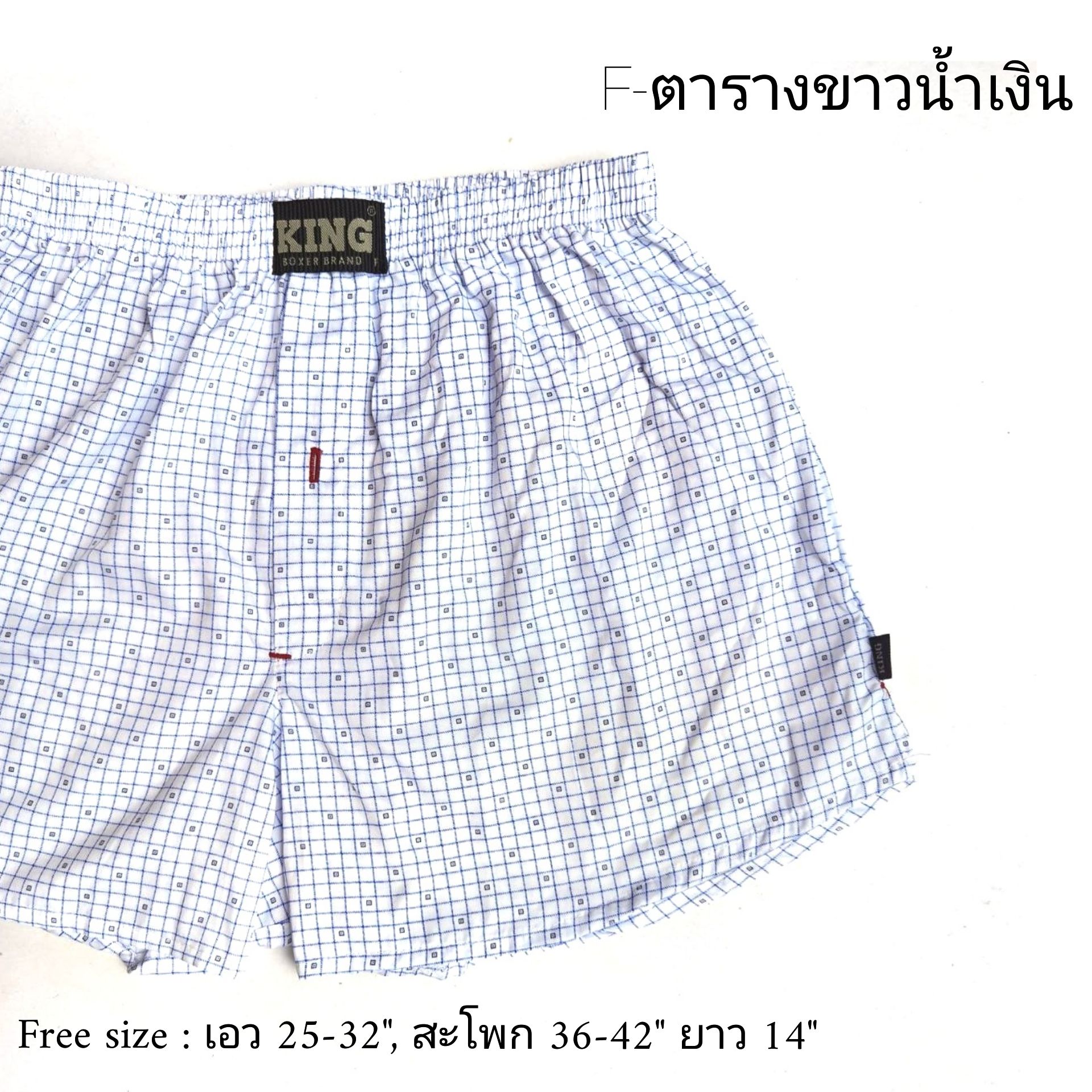 Freesize (สะโพก 42นิ้ว) บ๊อกเซอร์เกาหลีผ้าเซิ้ตป้าย KING - Freesize (เอว 25-32 นิ้ว ,สพ. 42นิ้ว ยาว 14นิ้ว)