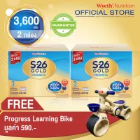 [สินค้าและของแถมจะถูกจัดส่งแยกกัน] [แถม] เอส26 นมผงเด็ก โปรเกรส สูตร 3 ขนาด 3600 กรัม 2 กล่อง รับฟรี! Gold Learning Bike มูลค่า 590 บาท.- S-26 Gold Progress 3600g (Formula3) 2 pack get free Gold learn