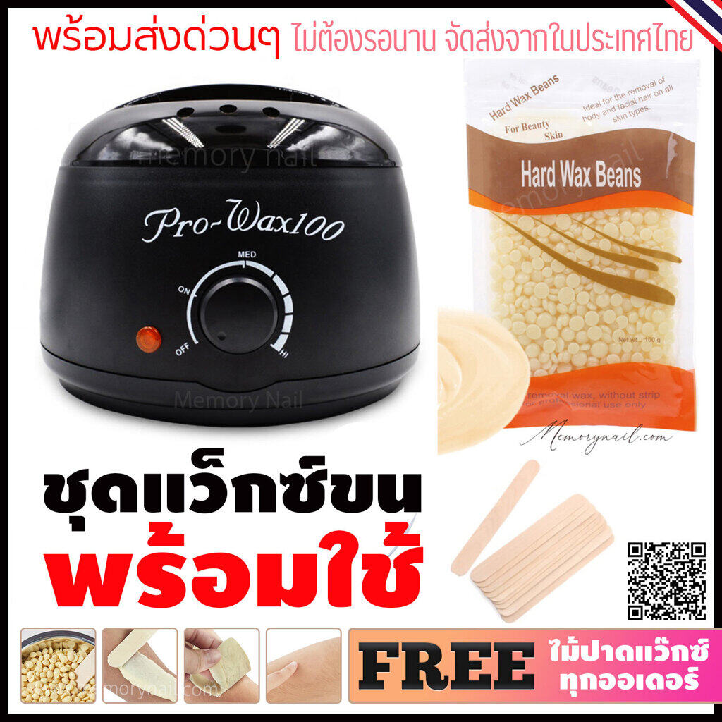 ชุดแว็กซ์ขน หม้ออุ่นแว็กซ์ Pro100 สีดำ1ใบ +แว็กซ์เม็ด100g. +ปาดแว๊กซ์10ชิ้น ?พร้อมส่ง!!