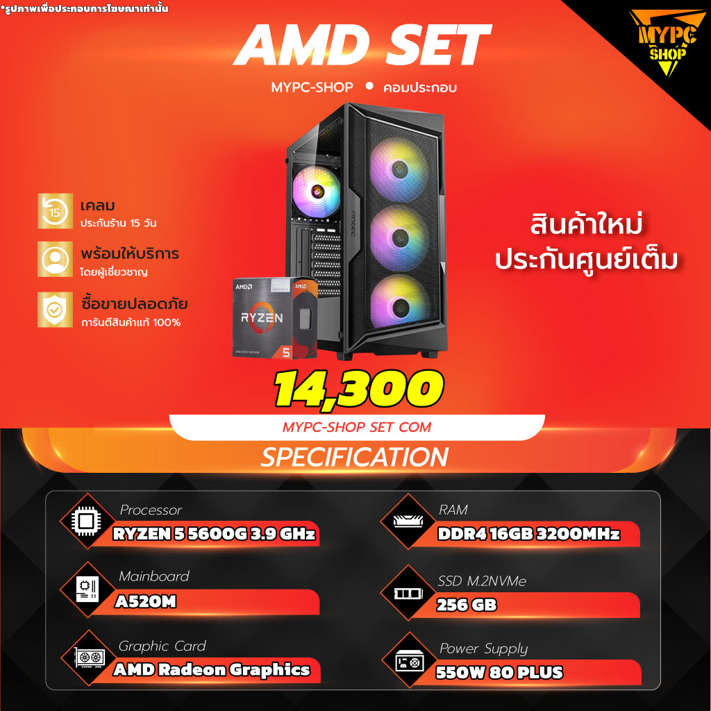 การ์ดจอ การ์ดแสดงผลกราฟิก ชุด PC คอมพิวเตอร์พร้อมเล่นมือหนึ่ง CPU : RYZEN 5 5600G 3.9 GHz / GPU : AMD Radeon Graphics / RAM : DDR4 16GB 3200MHz