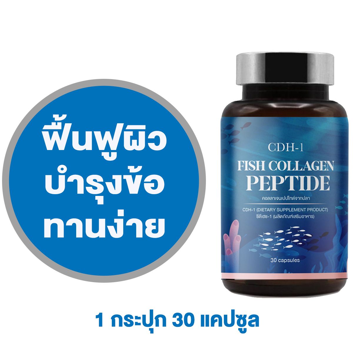 คอลลาเจน สารสกัดจากธรรมชาติ ปราศจากแป้งและน้ำตาล 30 แคปซูล - บำรุงให้ผิวชุ่มชื่น บำรุงไขข้อกระดูก ข้อต่อเสื่อม บำรุงรากผม บำรุงเล็บ