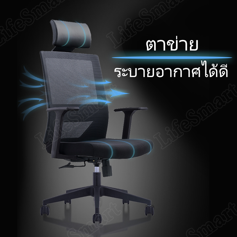 LIFESMART ก้าอี้ออฟฟิศ เก้าอี้นั่งทำงาน เก้าอี้ผู้บริหาร เก้าอี้คอมพิวเตอร์ เก้าอี้สำนักงาน Office Chair รุ่น333-1