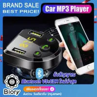 ส่งฟรี!! Car Bluetooth ของแท้100% บลูทูธในรถยนต์ Dual USB Charger FM Transmitter ตัวรับสัญญาณบลูทูธ เครื่องเล่น MP3 บูทูธไร้สาย รถ บลูทูธในรถ บูทูธไร้สายรถ เสียบฟังเพลงในรถ ตัวรับบลูทูธ รถ ต่อบลูทูธใน