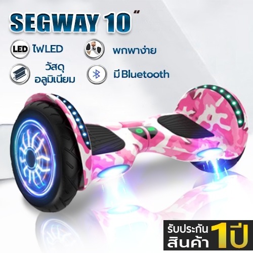 Mini Segway 10 มินิเซกเวย์,ฮาฟเวอร์บอร์,สมาร์ท บาลานซ์ วิลล์, สกู๊ตเตอร์ไฟฟ้า, รถยืนไฟฟ้า 2 ล้อ มีไฟ LED และลำโพงบลูทูธสำหรับฟังเพลง Hoverboard