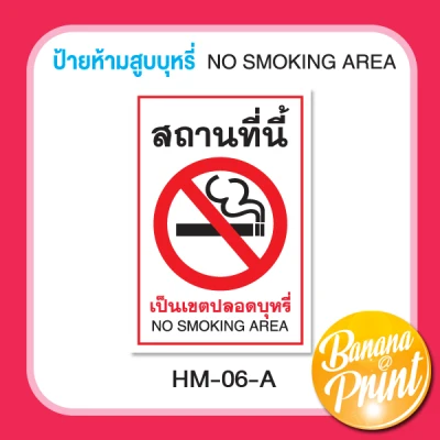 สติ๊กเกอร์ป้ายข้อความห้าม No Smoking (1)