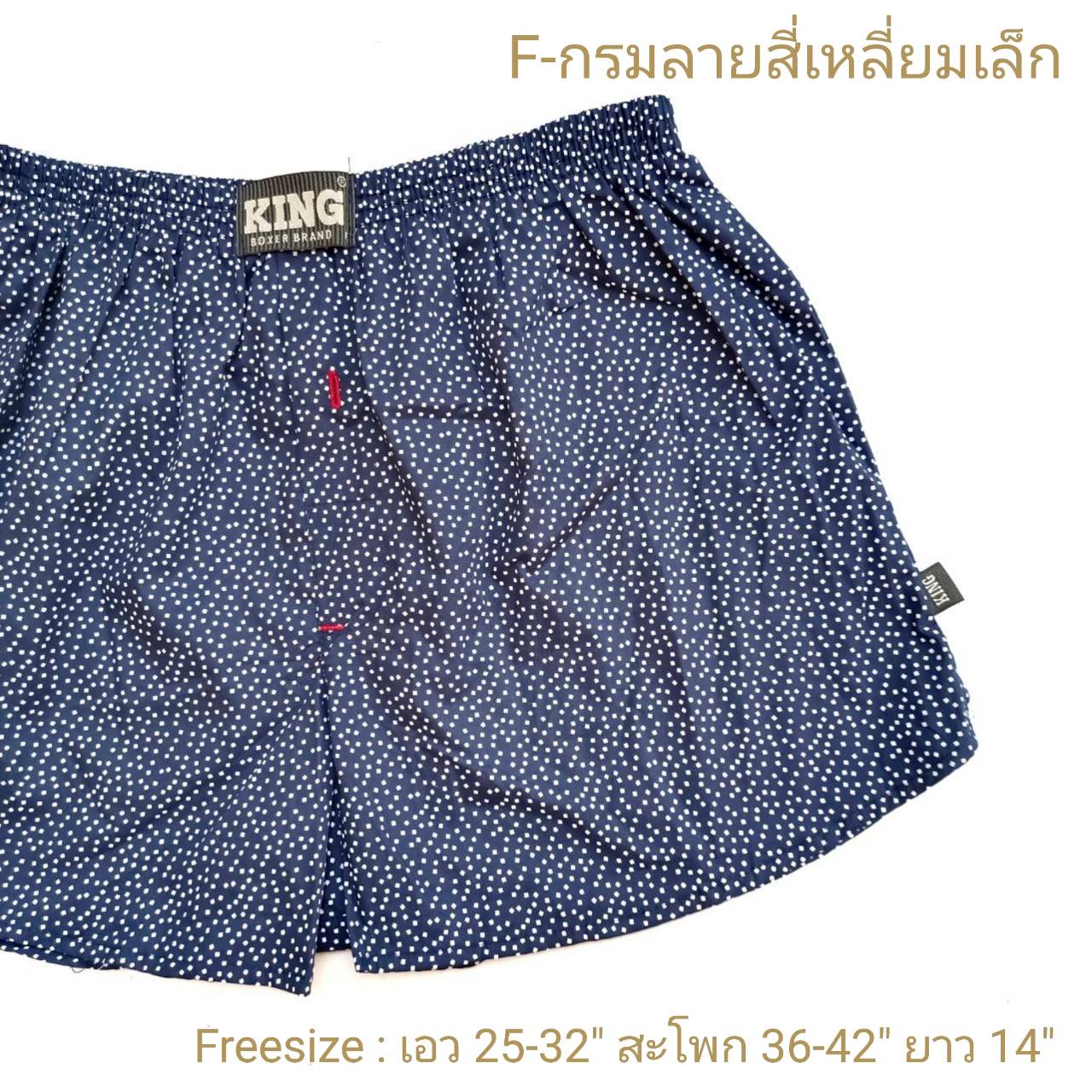 Freesize (สะโพก 42นิ้ว) บ๊อกเซอร์เกาหลีผ้าเซิ้ตป้าย KING - Freesize (เอว 25-32 นิ้ว ,สพ. 42นิ้ว ยาว 14นิ้ว)