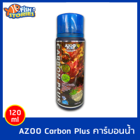 AZOO Carbon Plus คาร์บอนน้ำ คาร์บอนน้ำสูตรพิเศษ ลดตะไคร่ และช่วยให้ต้นไม้เติมโตได้ดี 120 ml