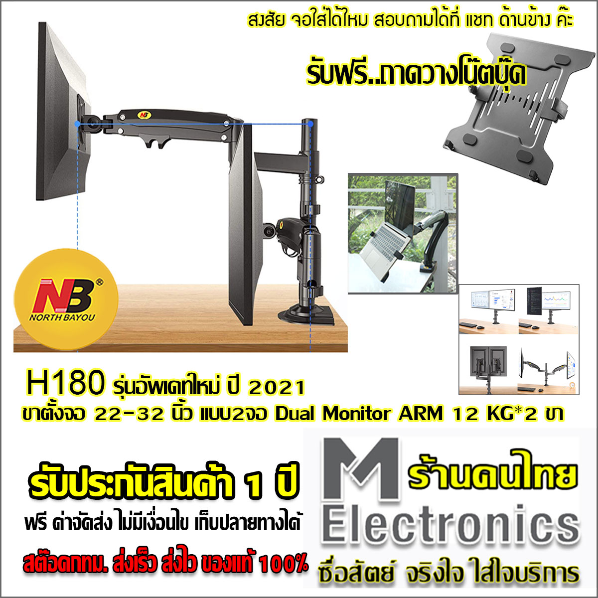 North Bayou NB H180 by melecronics ขาตั้งจอคอม ขาตั้งมอนิเตอร์ ขาแขวนจอคอม ที่ยึดจอ แบบ Gas Strut Desktop Monitor Stand , Dual Monitor Arm, Monitor Desk Mount , Stand Monitor, 22-32 นิ้ว *2 / 12 kg *2