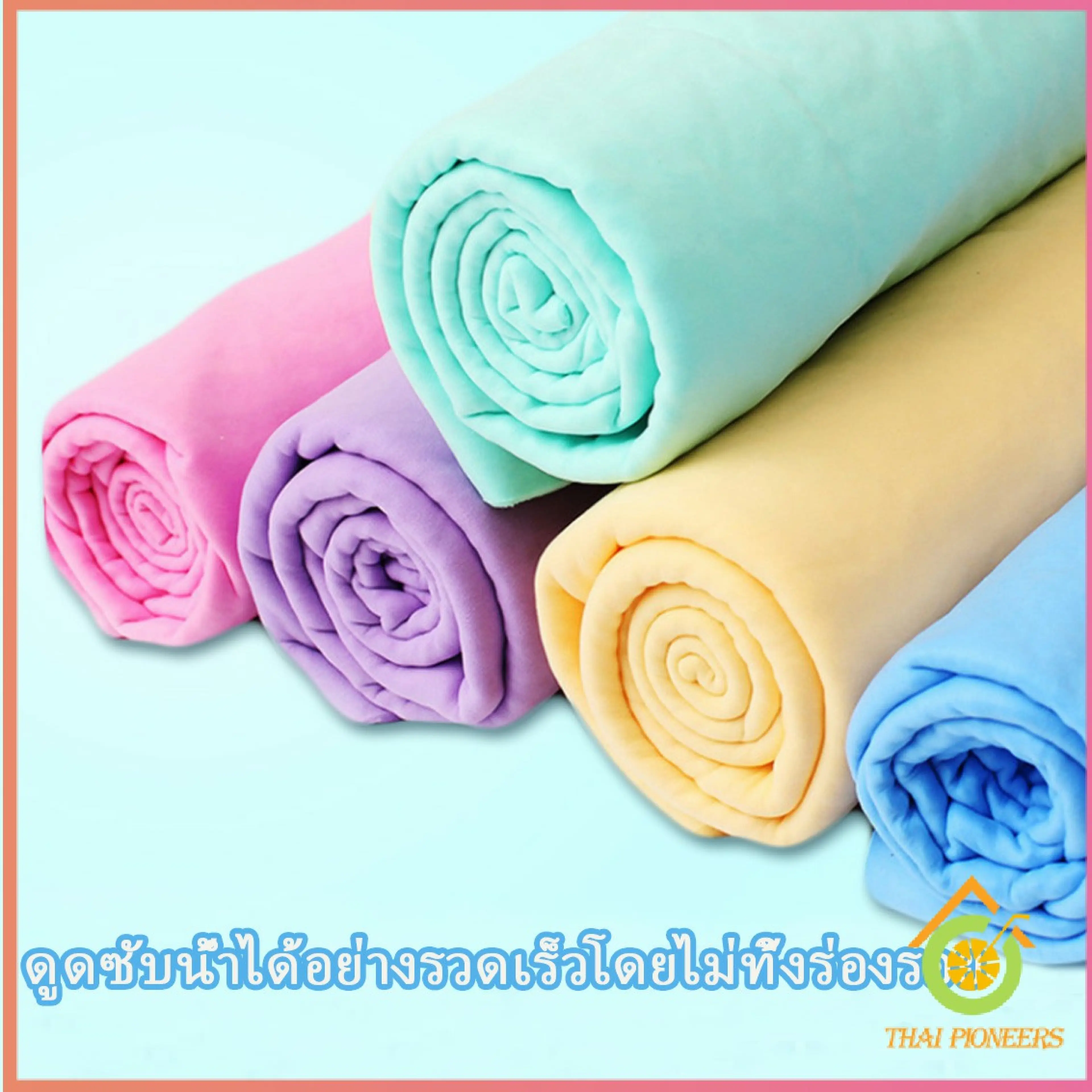 Thai pioneers ผ้าชามัวร์ ผ้าเช็ดรถ ผ้าอเนกประสงค์ดูดซับน้ำได้ดี Multipurpose towel
