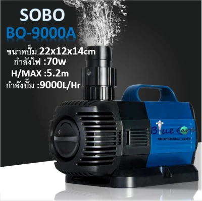 ปั๊มน้ำประหยัดไฟ SOBO BO 1800A-9000A แกนใบพัดเซรามิค (10)