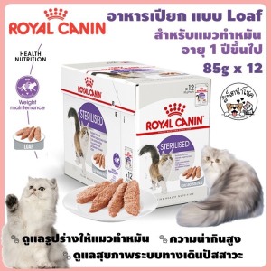 ????สิงโตนำโชค???? [12ซอง] Royal Canin Pouch อาหารเปียกแมว 85g รอยัลคานิน แบบซอง อาหารแมว อาหารเปียก มีหลายแบบให้เลือก