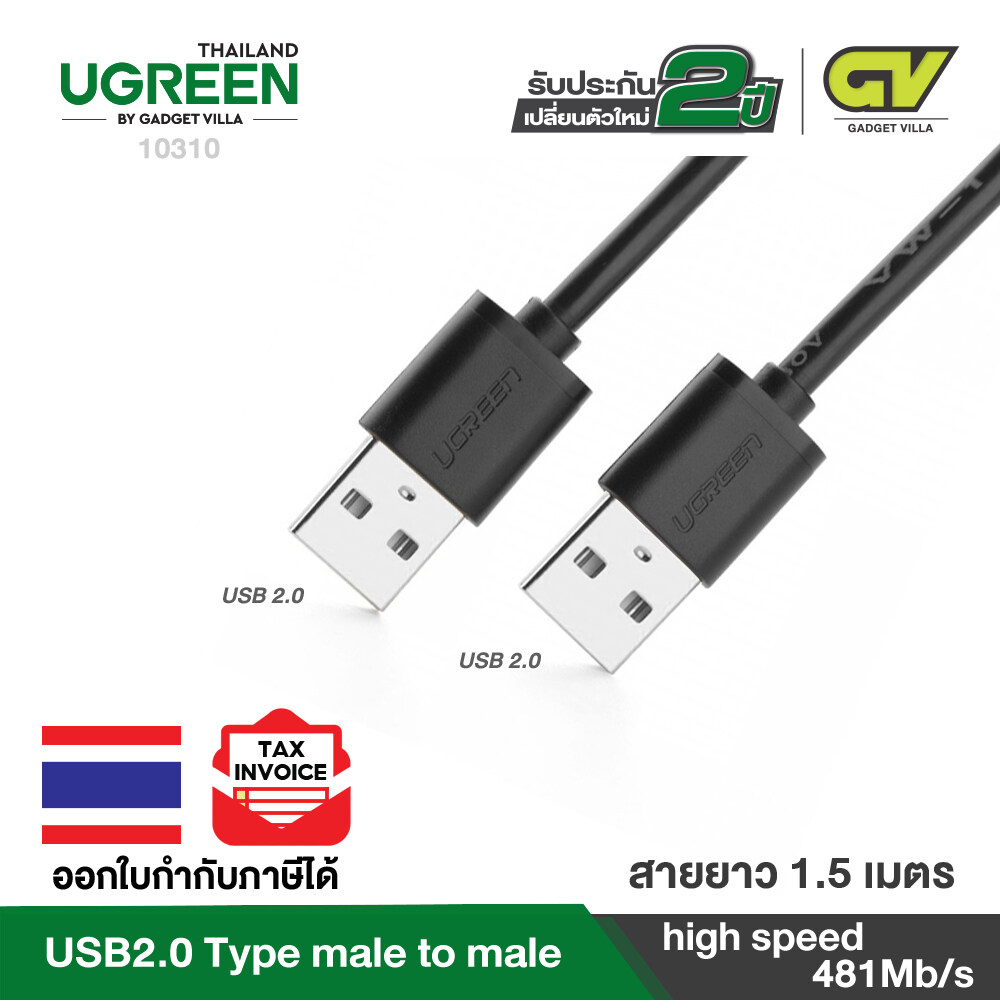 UGREEN รุ่น 10309 ความยาว 1M, รุ่น 10310 ความยาว 1.5M USB 2.0 M to M คู่สาย USB สำหรับ USB สำหรับแล็ปท็อปคอมพิวเตอร์