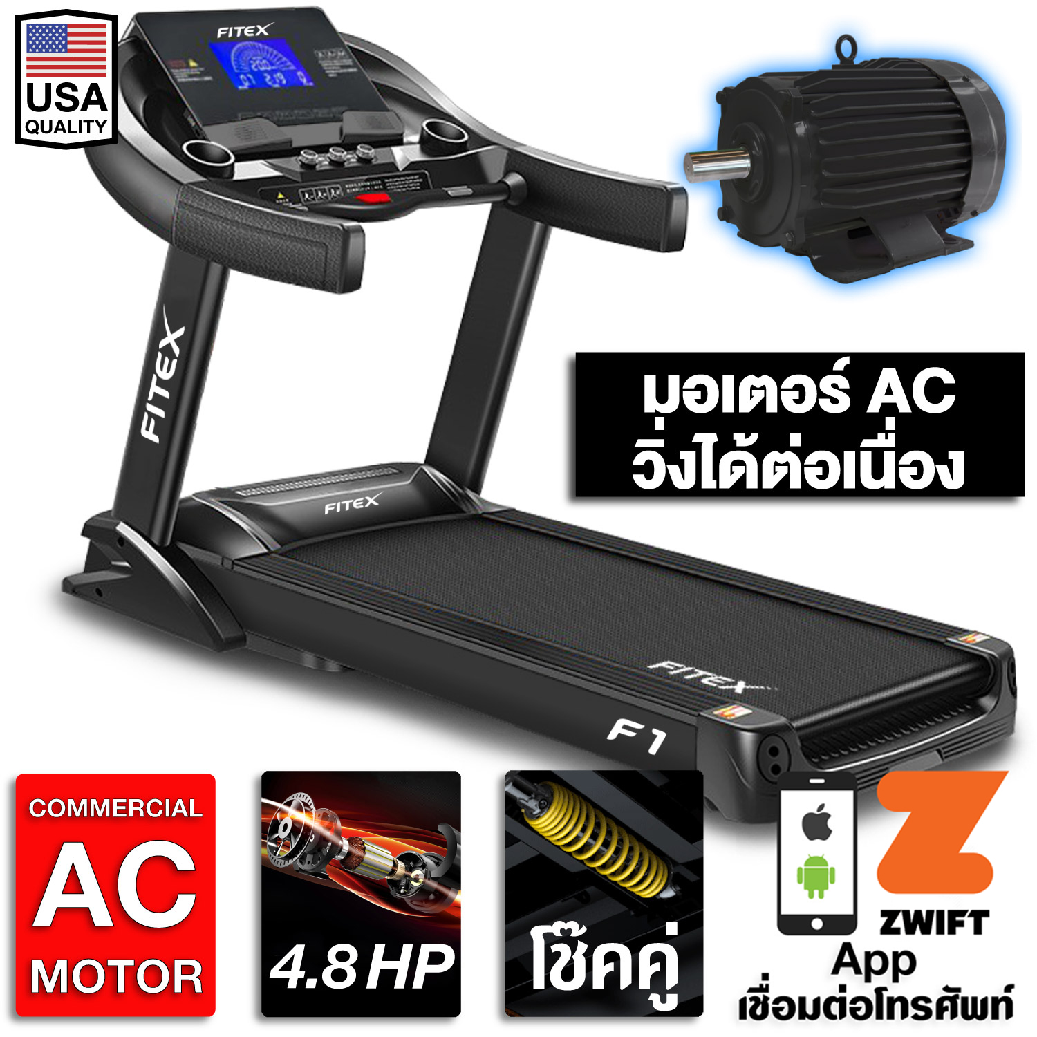 ลู่วิ่งไฟฟ้า มอเตอร์ AC 4.8 แรงม้า ใช้งานได้ต่อเนื่อง FITEX F1 สายพานกว้าง 58cm ปรับความชันไฟฟ้า 20 ระดับ ความเร็ว 20 กม. สปริงโช๊คคู่ใหญ่พิเศษ Appม