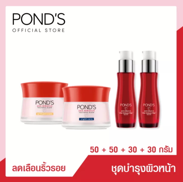 พอนด์ส คอลลาเจน