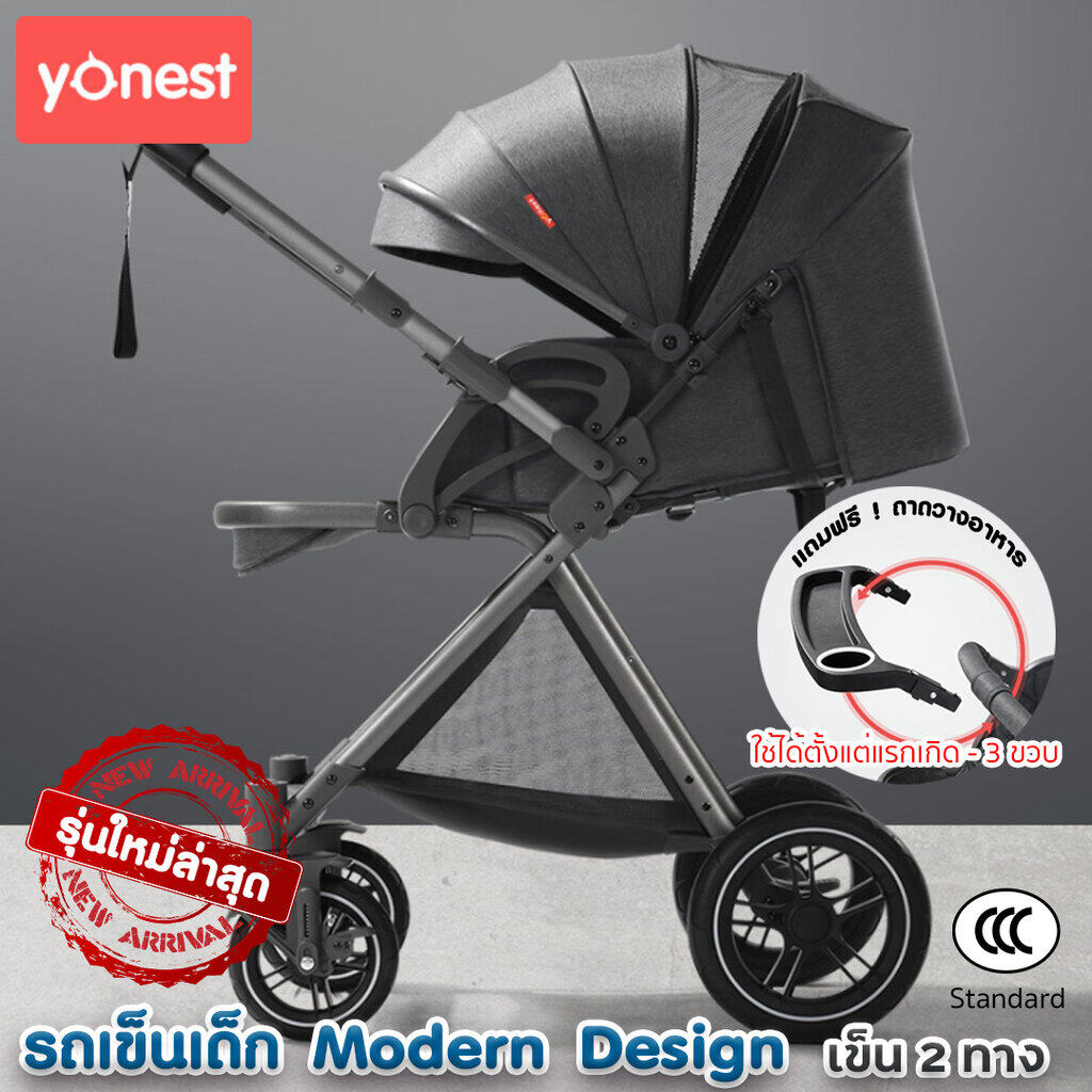 ? รถเข็นเด็ก Modern Design เข็น 2 ทาง Yonest (Premium Upgrade) โครงสร้างอลูมิเนียมอัลลอย มาตรฐานยุโรป