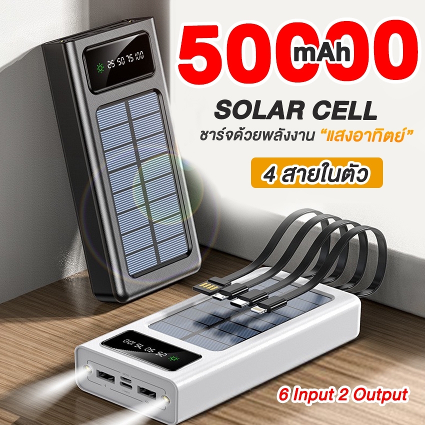 Powerbank Solar โซล่าเซลล์ สี่สายในตัว พาวเวอร์แบงค์ โซล่าเซลล์ แท้ 100% พลังงานแสงอาทิตย์ เก็บไฟได้นาน พกพาสะดวก แบตสำรองของแท้ Solar Power