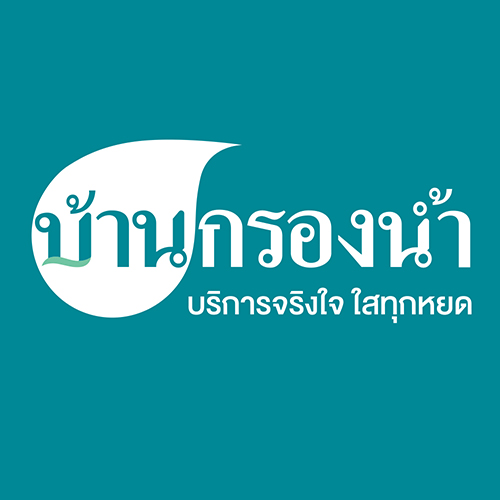 baankrongnam (บ้านกรองน้ำ)