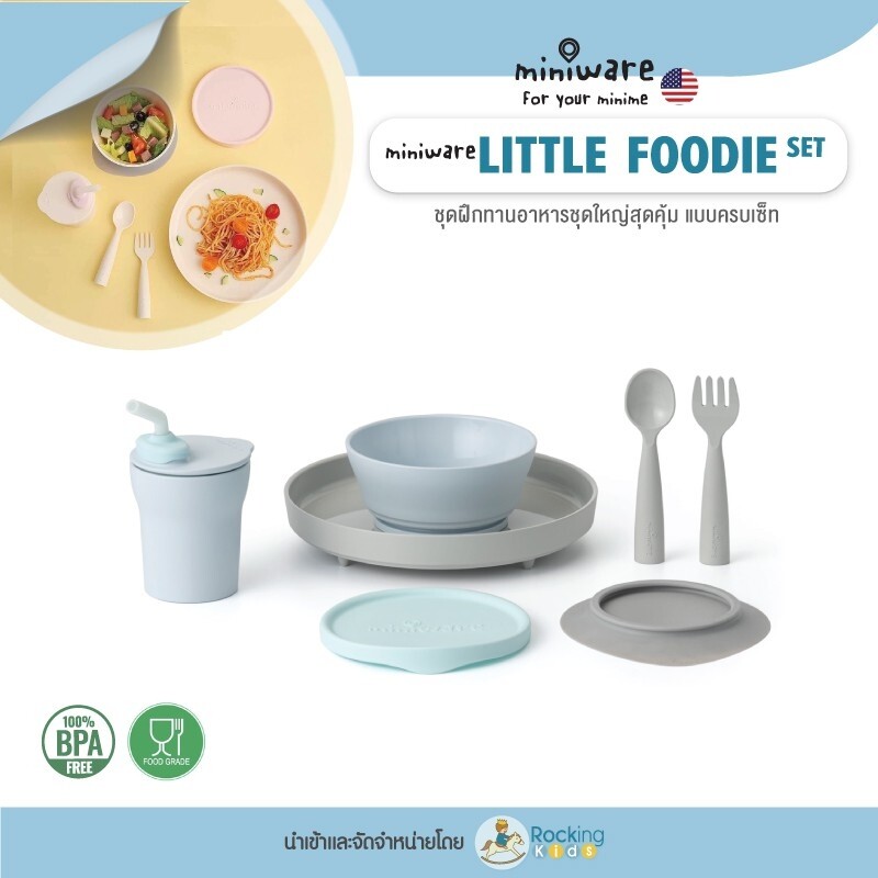 ชุดทานอาหารออร์แกนิค Miniware Little Foodie ชุดใหญ่สุดคุ้ม มอบเป็นของขวัญสุดพิเศษเพื่อมื้อที่แสนอร่อย