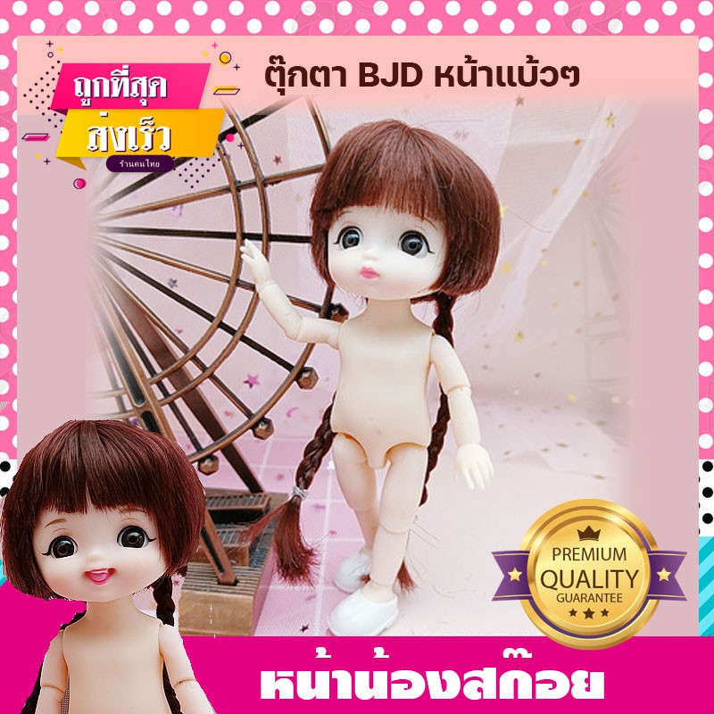 ตุ๊กตา หน้าหนูหวานหวาน ตัวเปล่า ตุ๊กตาบาโบลี่ ตุ๊กตา bjd ตุ๊กตาบาโบลี่ ตุ๊กตาน่ารักสำหรับเด็กผู้หญิง ตาสวย ผมสวย