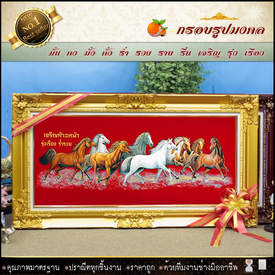 🎁 กรอบหลุยส์ใส่ผ้ากำมะหยี่พิมพ์ลายมงคล ม้า8 ตัว (กรอบหลุยส์ กรอบรูป ของที่ระลึก ของขวัญขึ้นบ้านใหม่ กรอบรูปตกแต่งบ้าน ) ⚡รับประกัน ปราณีตทุกชิ้นงาน ด้วยคุณภาพของงาน ราคาถูก ไม่พอใจในสินค้า แตกหักเสียหาย ส่งไม่ตรงตามที่สั่ง ‼คืนเงินทุกกรณี😊 ราคา 1,664 บาท*ส่งฟรี