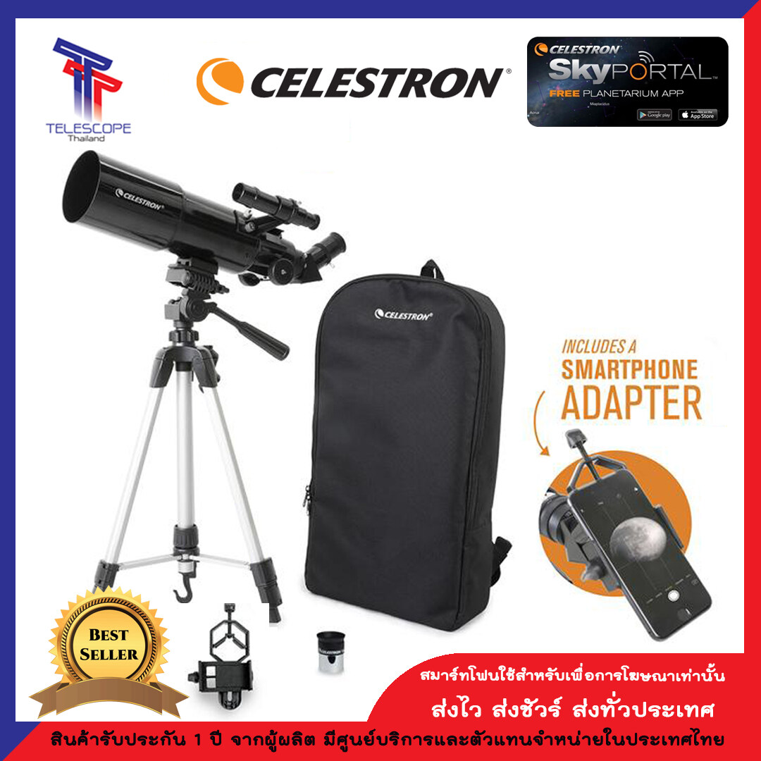 กล้องดูดาว กล้องส่องดาว กล้องโทรทรรศน์ กล้องดูดาวหักเหแสง Celestron TRAVEL SCOPE 80 PORTABLE TELESCOPE WITH SMARTPHONE ADAPTER ราคา 5,390 บาท*ส่งฟรี