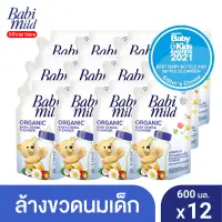 [ยกลัง] [น้ำยาล้างขวดนม] เบบี้มายด์ และ จุกนม ถุงเติม (600 มล. x แพ็ค 12) / Babimild Baby Bottle & Nipple Cleaner Refill (600 ml x12)