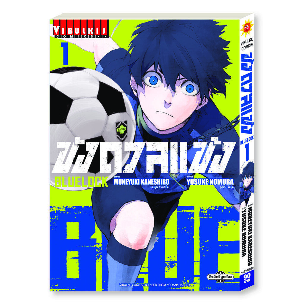 BLUE LOCK ขังดวลแข้ง 1