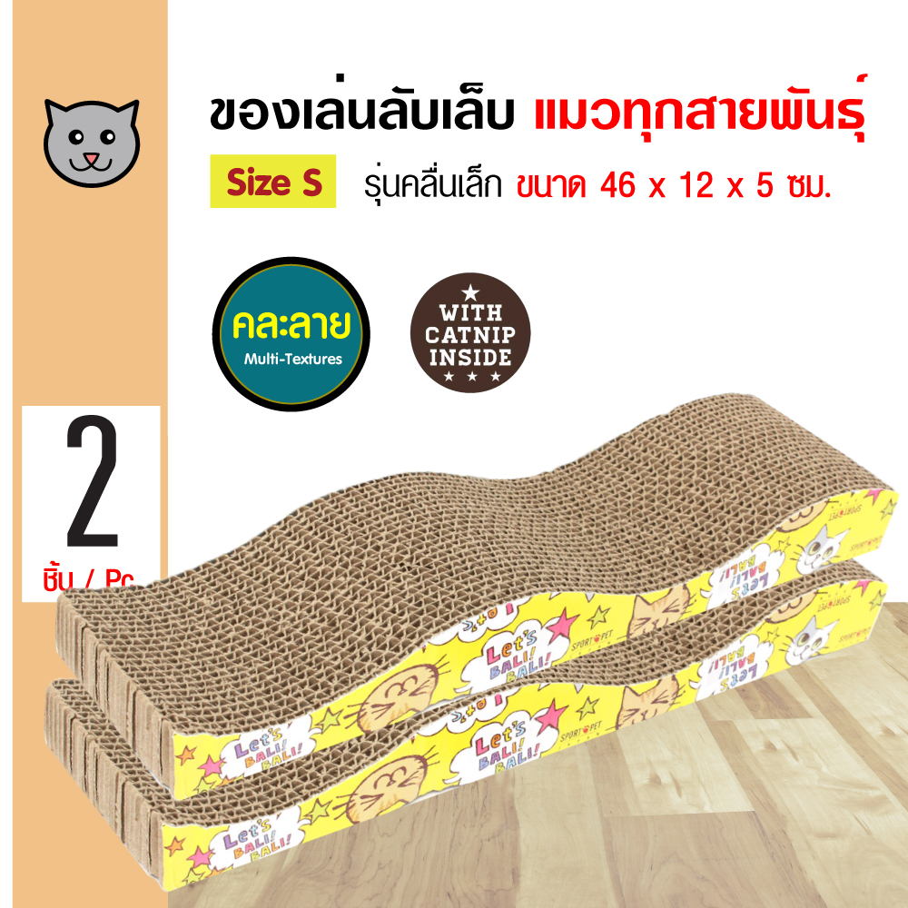 Kanimal Cat Toy ของเล่นแมว ที่ลับเล็บแมว รุ่นกระดานเล็ก พร้อม Catnip กัญชาแมว สำหรับแมว ขนาด 45.5x12x5 ซม. (2 แพ็ค)