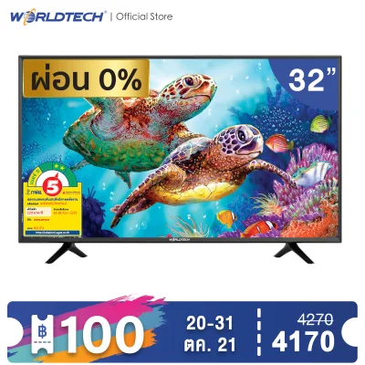 Worldtech 32 นิ้ว Digital LED TV ดิจิตอล ทีวี HD Ready ฟรี สาย HDMI (3xUSB, 2xHDMI) ราคาพิเศษ (1)
