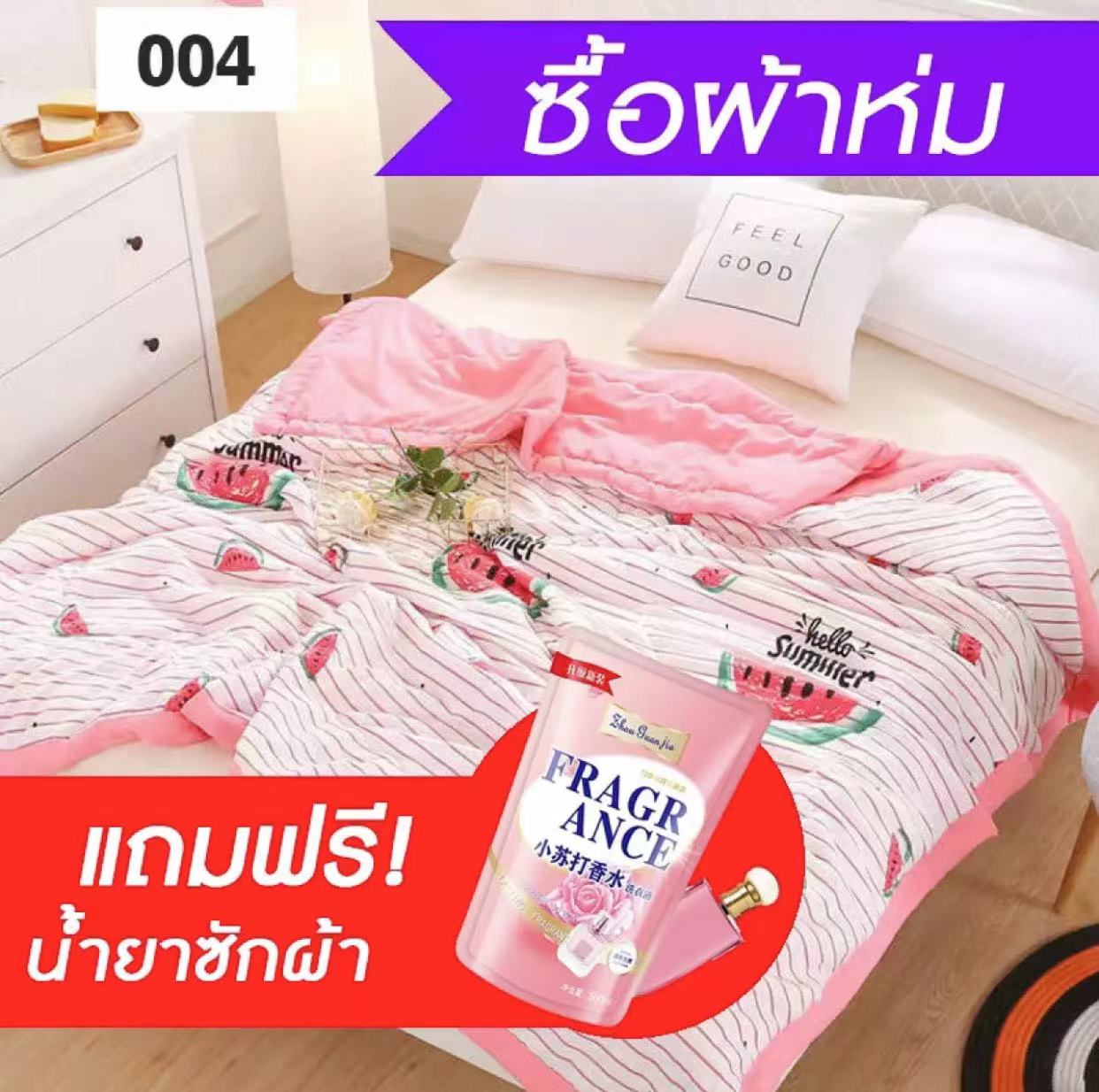 SQพร้อมส่ง ผ้าห่มแถมฟรี น้ำยาปรับผ้านุ่ม ผ้านวม ผ้านวม7ฟุต ผ้านุ่ม ห่มสบาย ผ้าห่มผ้าฝ้าย ผ้าห่วมนวม ขนาด200*230 (7ฟุต )ผ้า Cotton เกรด A ราคา 299 บาท*ส่งฟรี