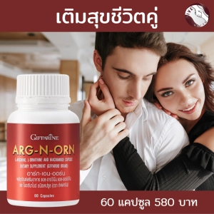 ภาพหน้าปกสินค้าจัดส่งฟรี อาร์ก-เอน-ออร์น กิฟฟารีนแท้ อาหารเสริม ดูแล สุขภาพ ชีวิต คู่ อาหารเสริมชาย ร้านgivena108shop ที่เกี่ยวข้อง