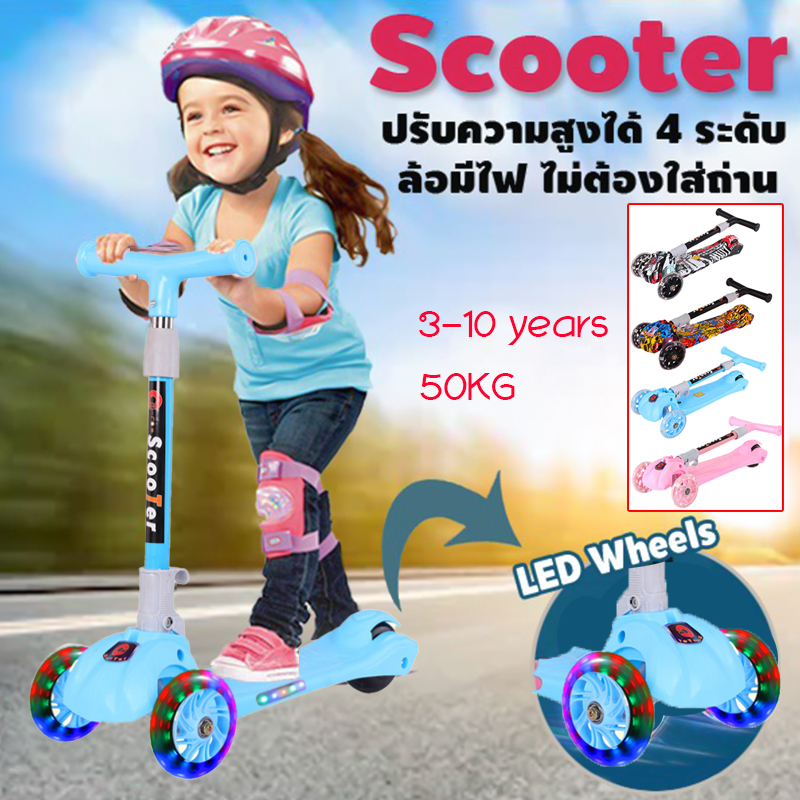 สกูตเตอร์ Kid Scooter ล้อมีไฟLED ช่วยบริหารกล้ามเนื้อขา การทรงตัวของเด็ก ปรับความสูงได้ 4 ระดับ  MY170