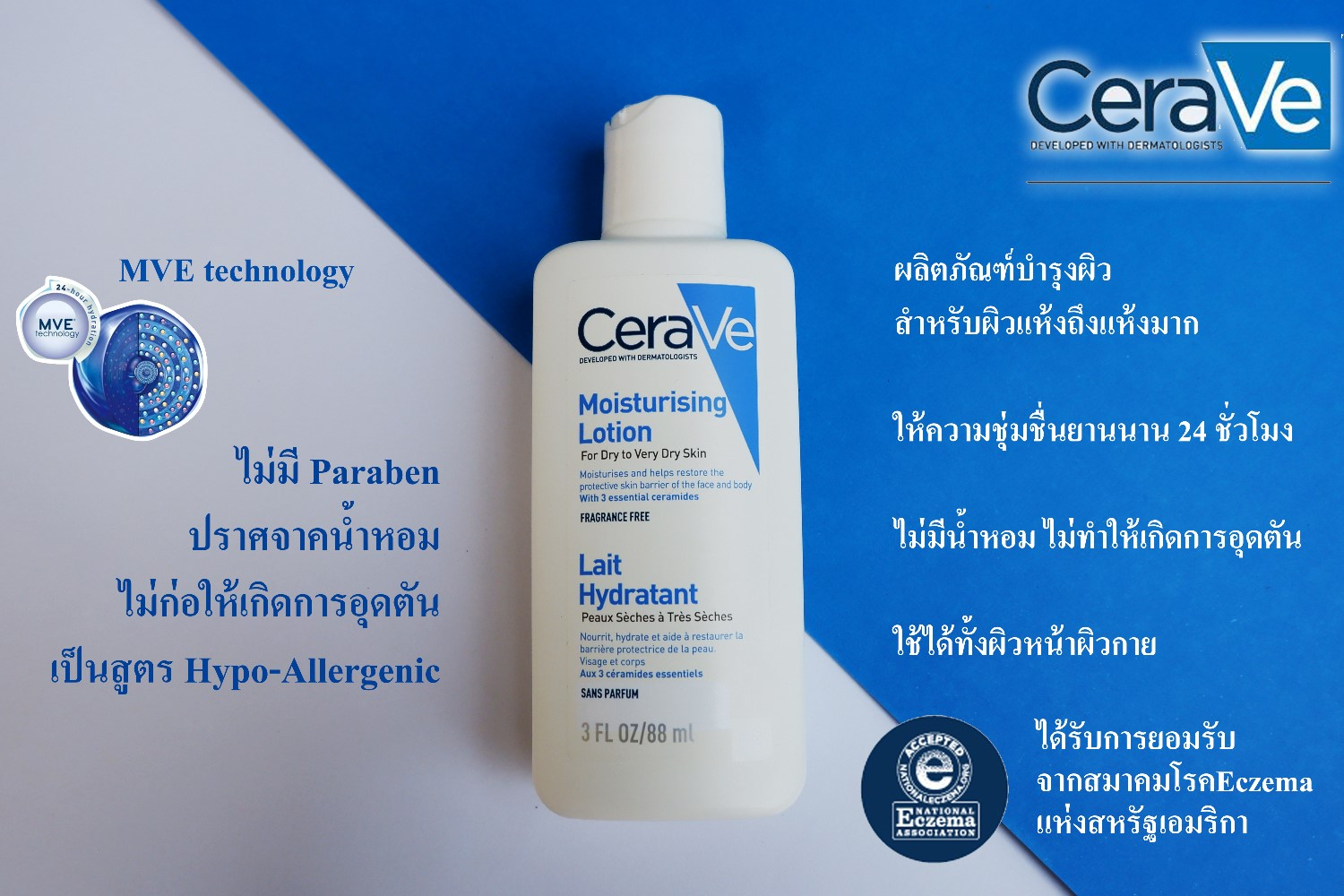 cerave lotion 88ml