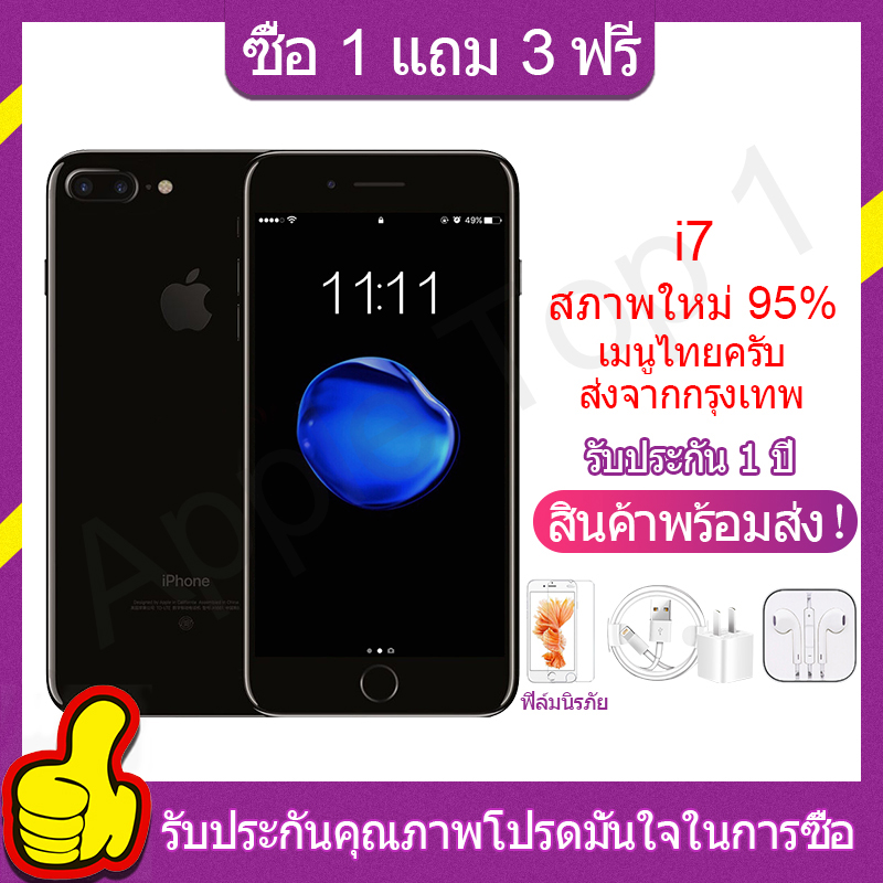 【ส่งฟิล์มนิรภัย I7 32GB เครื่องนอกแท้ ไอโฟน 7 มีรับประกันจากทางร้าน ดูแลหลังการขาย iphone 7