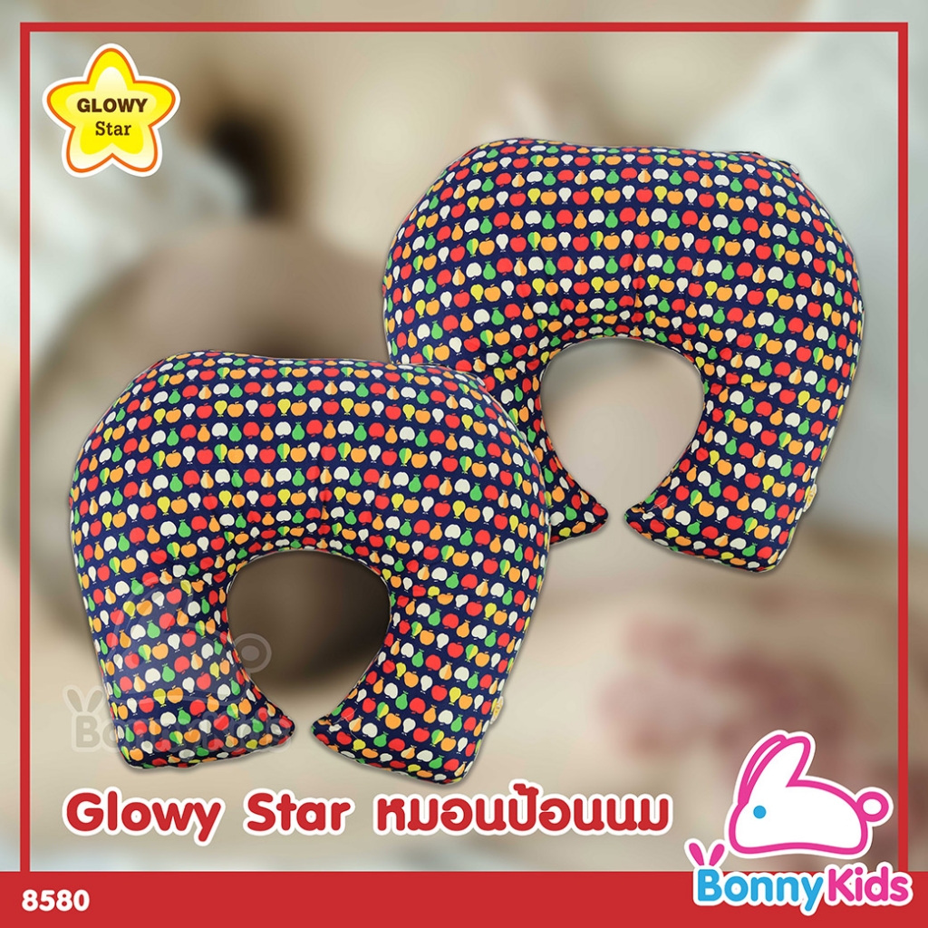 (8580) Glowy Star หมอนป้อนนม Nursing Pillow ผ้า Cotton แท้ 100%