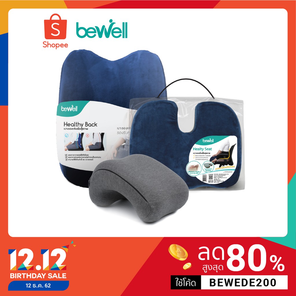 Bewell Big -Work-home Set เบาะรองหลังทรงสูง-เบาะรองนั่ง-หมอนงีบอเนกประสงค์ รุ่นอัพเกรด! รองรับสรีระทุกส่วน และงีบสบาย