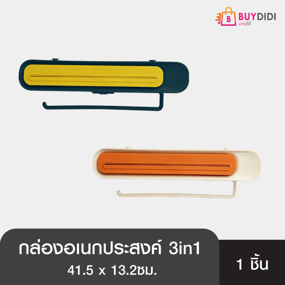 Buydidi กล่อง อเนกประสงค์ 3in1 เป็นทั้งที่เก็บแร็ปอาหาร ทิชชู่แผ่นใหญ่ ถุงขยะ ราคา 99 บาท*ส่งฟรี