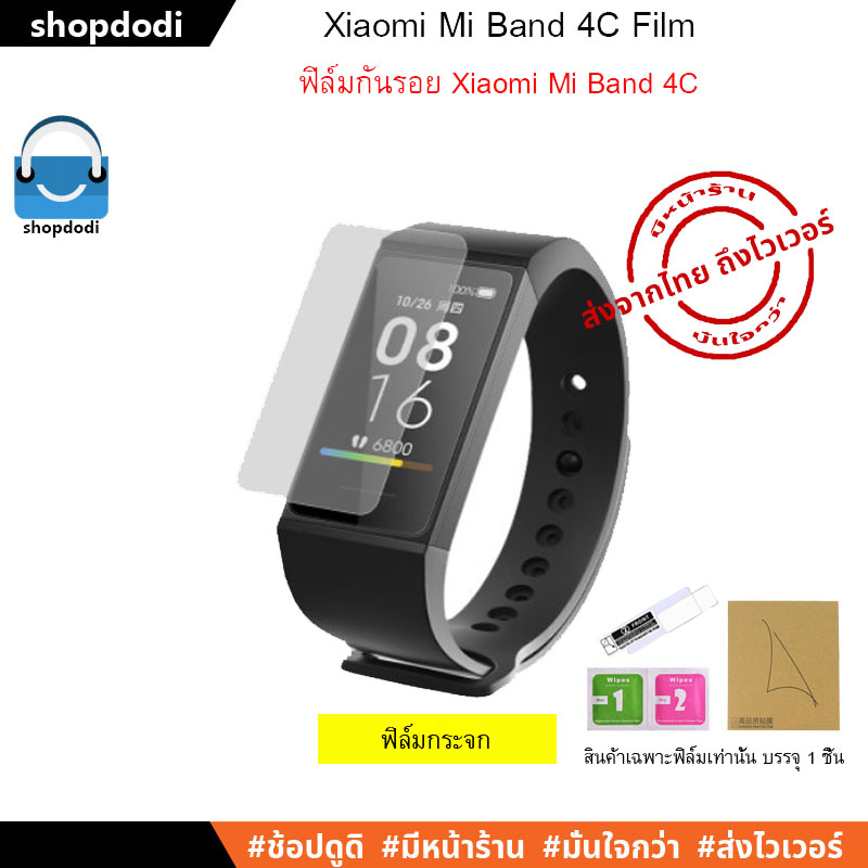 ฟิล์ม Mi Band 4 /  Mi Band 5 / Mi Band 6 / Amazfit Band 5 / Mi Smart Band 4c / ฟิล์มกันรอย 3D / TPU / ฟิล์มกระจก