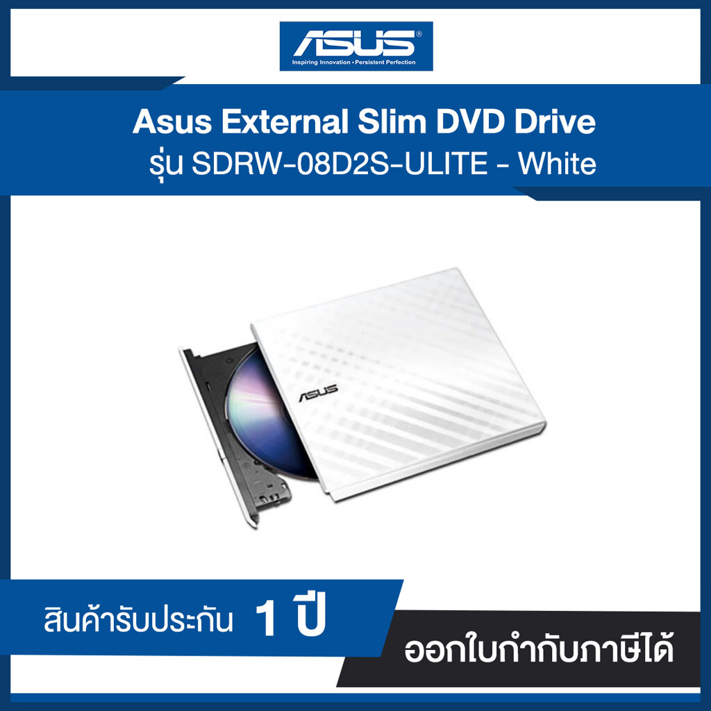 Asus External Slim DVD Drive SDRW-08D2S-U LITE ประกันศูนย์ไทย