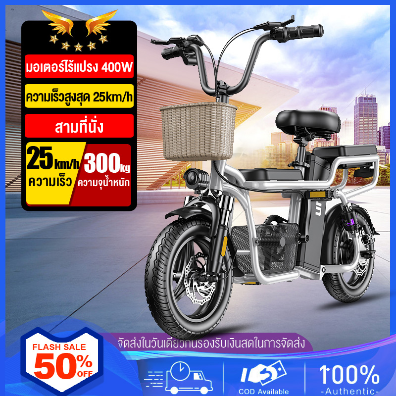 【ค่างวดเงินผ่อน】CoolChange จักรยานไฟฟ้า ผู้ใหญ่ จักรยาน สกูตเตอร์ไฟฟ้า Electric Bicycles รถจักรยานไฟฟ้า มี3ที่นั่งพร้อมและตะกร้า ไฟหน้า รับน้ำหนัก 200KG หกการดูดซับแรงกระแทก electric bike （รับประกัน 1 ปี）