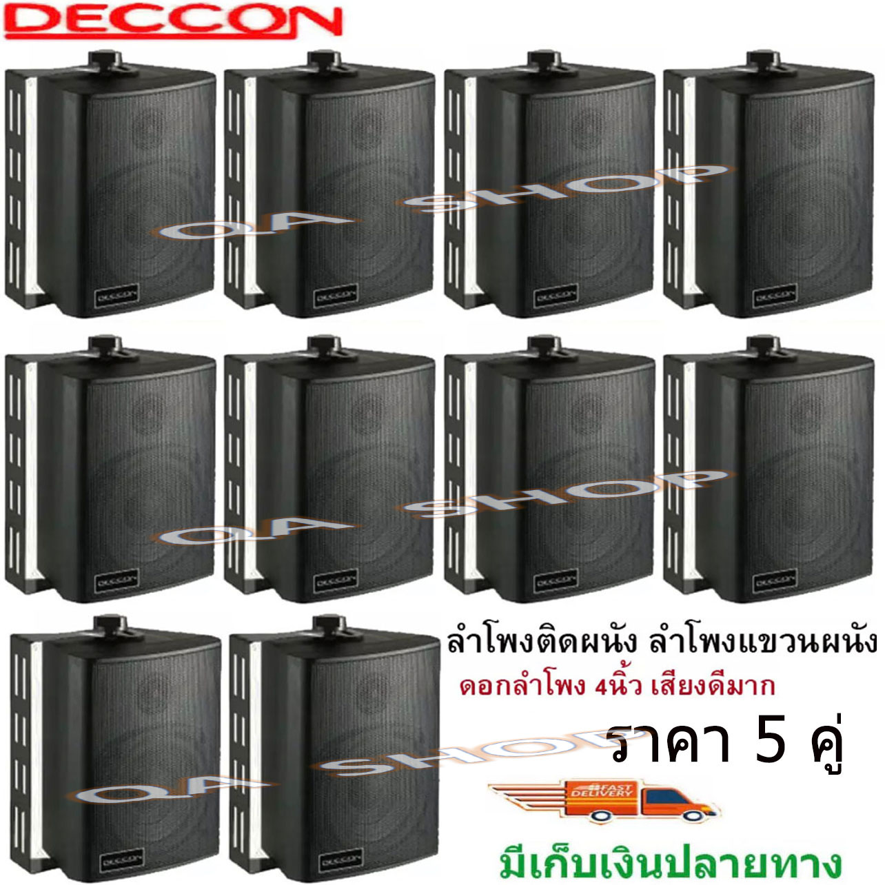DECCON ตู้ลำโพงพลาสติก ลำโพงติดผนัง ลำโพงแขวน ตู้พร้อมลำโพง 4นิ้ว มีขาแขวน300วัตต์รุ่น ZIN-4 (สีดำ)