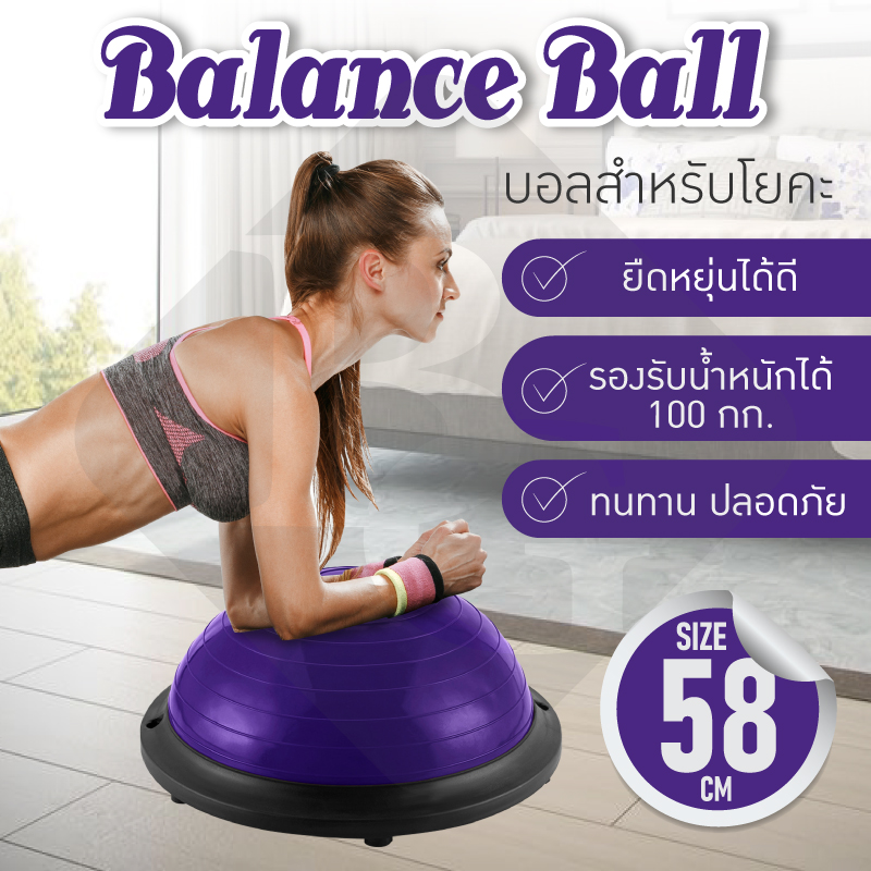 B&G Balance Ball Trainer รุ่น 6006 Fitness Ball Bosu Ball Yoga ball เทรนเนอร์บอล บอลสำหรับโยคะ ลูกบอลออกกำลังกาย พร้อม ที่สูบลม