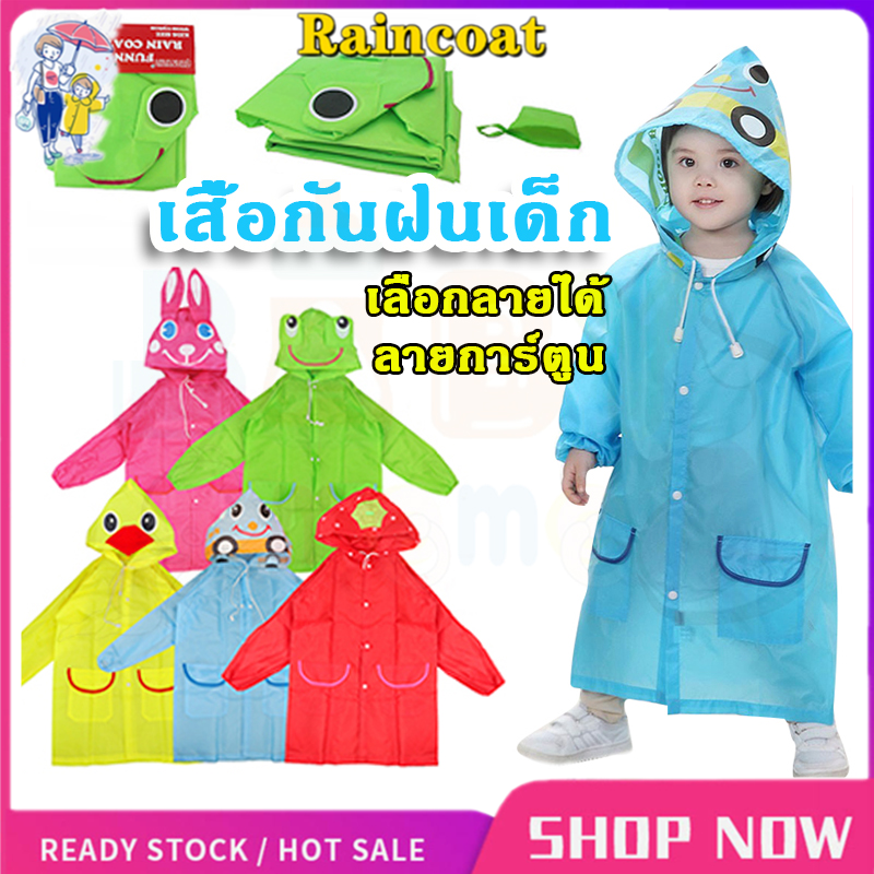 【COD!!รุ่นใหม่】เสื้อกันฝน เสื้อกันฝนเด็ก ชุดกันฝนเด็ก ลายการ์ตูน ผ้าดี การ์ตูนน่ารัก เลือกลายได้ 5สี สำหรับเด็กชาย และ เด็กหญิง Raincoat for Kids