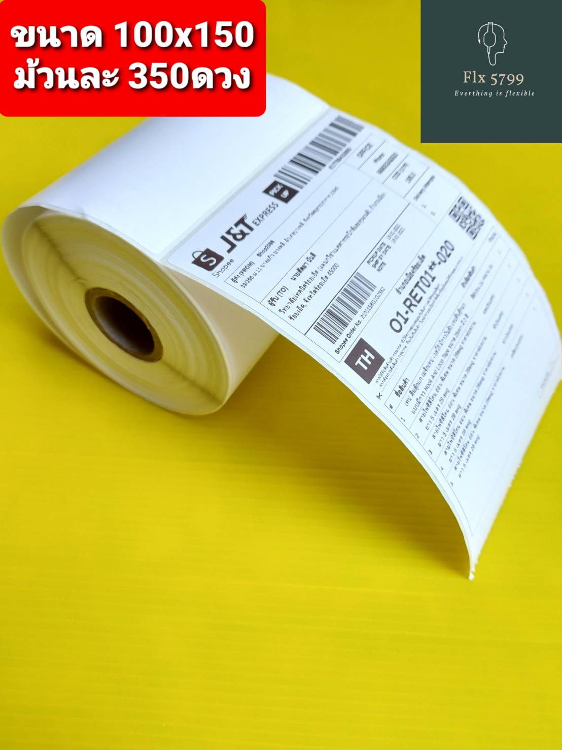 กระดาษ 100x150mmไม่ต้องใชหมึก มีกาวในตัว Barcode Sticker Thermal Label จำนวน พับละ 500 แผ่น /ม้วนละ350 แผ่น