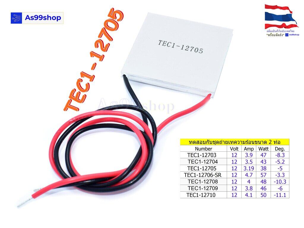 มุมมองเพิ่มเติมของสินค้า TEC1-12705 12V Peltier Refrigeration Plate(แผ่นร้อน-เย็น) แผ่นเพลเทียร์