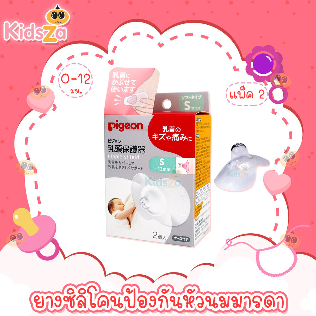 Pigeon ยางซิลิโคนป้องกันหัวนมมารดา ป้องกันหัวนมแตก Nipple Shield [กล่อง2ชิ้น]