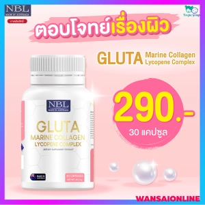 ภาพหน้าปกสินค้ากลูต้า gluta nbl มารีน คอลลาเจน ไลโคปีน คอมเพล็กซ์ Gluta Marine Collagen Lycopene Complex  ผิวใส ผิวขาว ผิวแข็งแรง ส่งฟรี Kerry ที่เกี่ยวข้อง