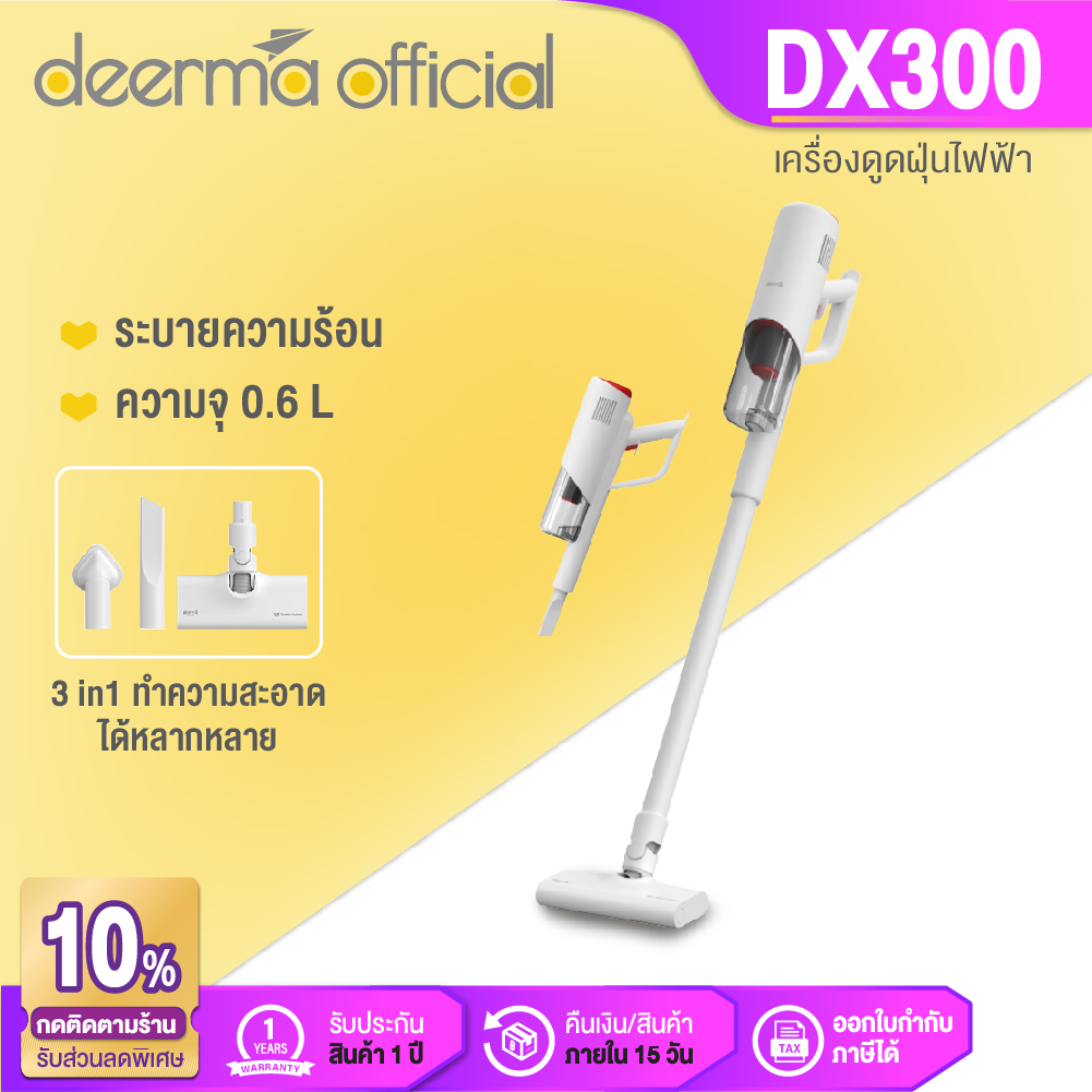 Deerma เครื่องดูดฝุ่น 2 in 1