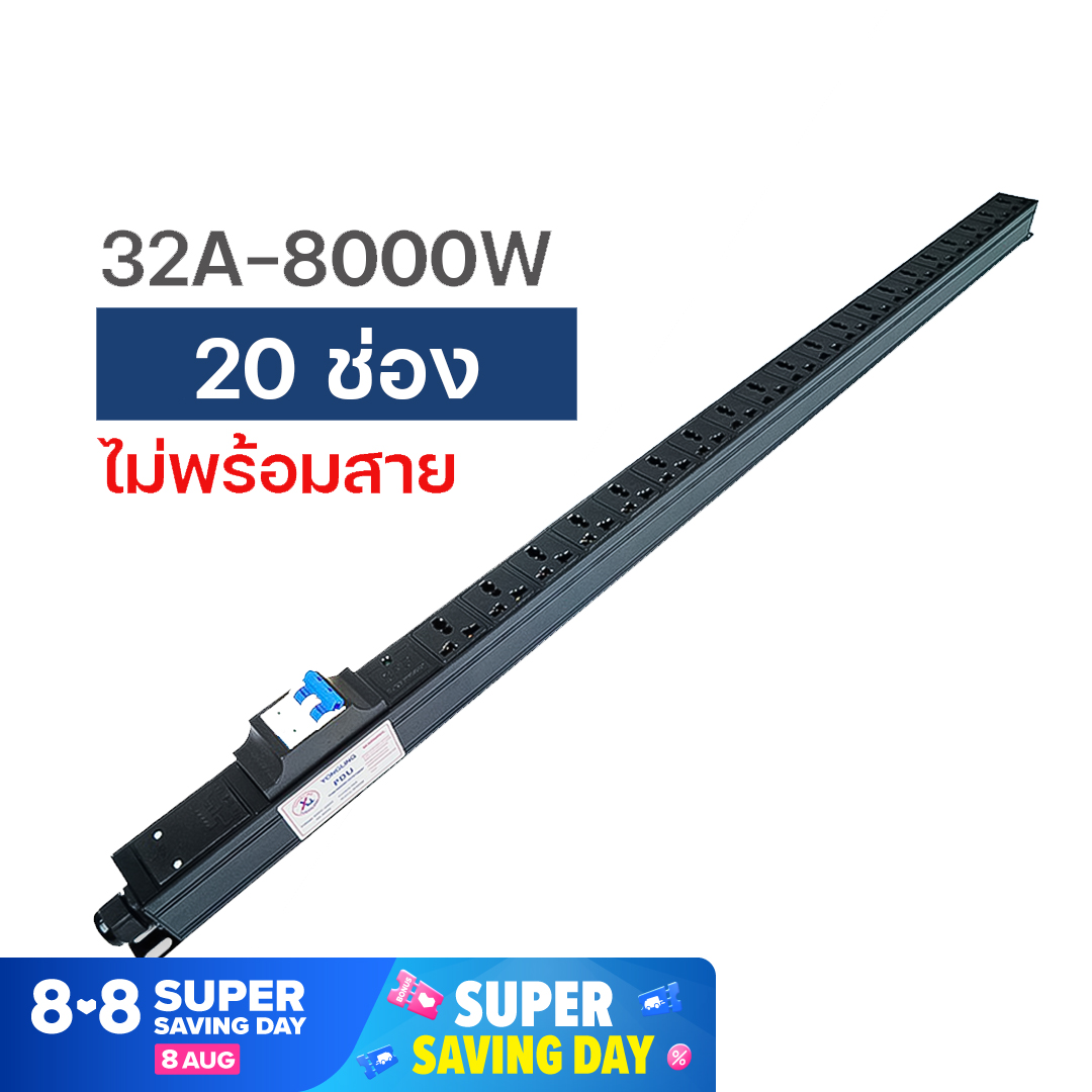 Yonglingปลั๊กไฟ 12-20 ช่อง รางปลั๊กไฟ ตู้แร็ค ติดแล็ค ปลั๊กไฟ ใส่ตู้แร็ค รางปลั๊กไฟ pdu High Power 8000W  Power Distribution Unit For Cabinet (PDU) 12 - 20 Universal Outlet Lighting 32A 8000W